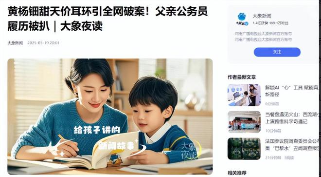 亲自下场黄杨钿甜父亲被正式立案调查麻将胡了免费试玩天价耳环风波不断(图3)