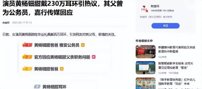 亲自下场黄杨钿甜父亲被正式立案调查麻将胡了免费试玩天价耳环风波不断(图5)