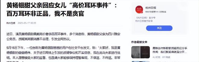 亲自下场黄杨钿甜父亲被正式立案调查麻将胡了免费试玩天价耳环风波不断(图4)