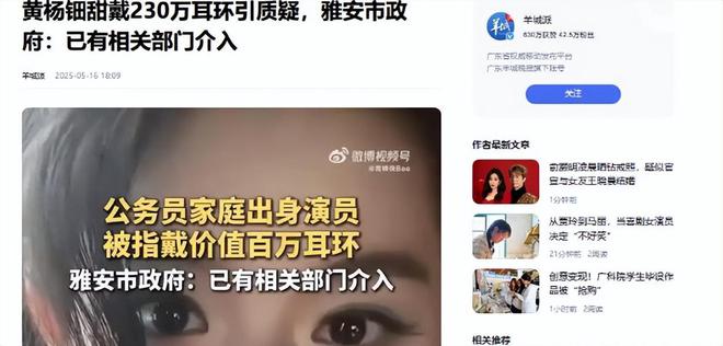 亲自下场黄杨钿甜父亲被正式立案调查麻将胡了免费试玩天价耳环风波不断(图1)