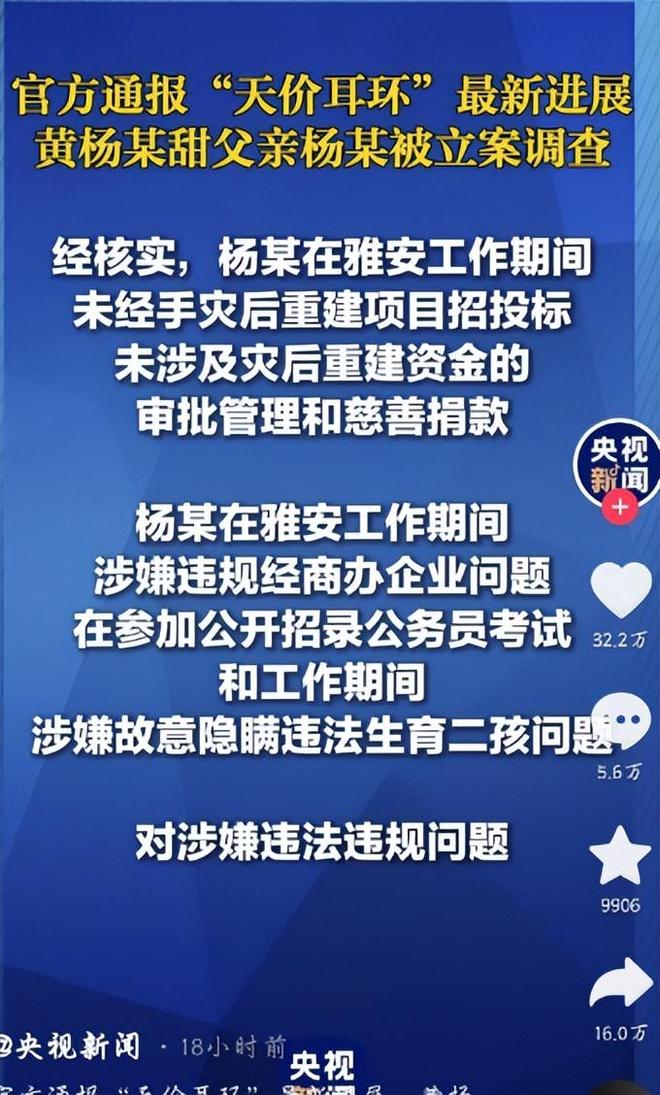 亲自下场黄杨钿甜父亲被正式立案调查麻将胡了免费试玩天价耳环风波不断(图6)