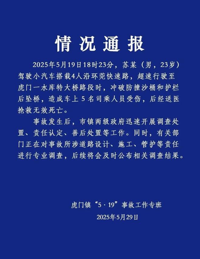 坠桥遇难者身份披露！死者家属：已处理完毕麻将胡了2模拟器试玩最新！东莞小车高架(图2)