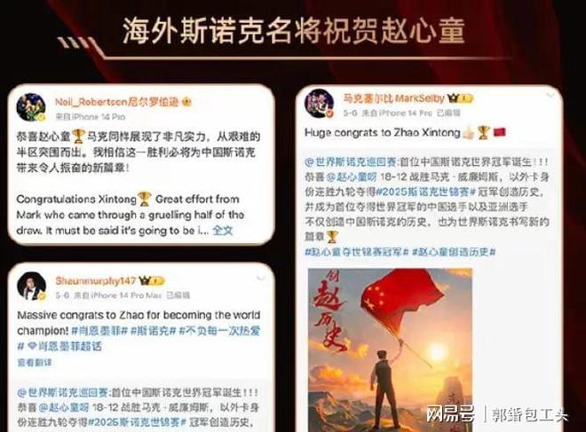 日凌晨创造历史斯诺克迎来好消息。麻将胡了模拟器赵心童在5月14(图2)