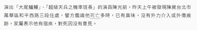 家中死亡多日无人察觉已发臭王菲前经纪人悼念PG麻将胡了免费试玩模拟器台湾男星陈光前(图6)