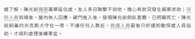 家中死亡多日无人察觉已发臭王菲前经纪人悼念PG麻将胡了免费试玩模拟器台湾男星陈光前(图9)