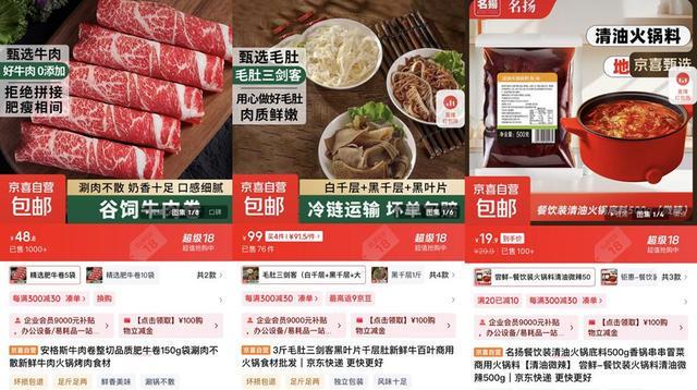 材宅家享 京东京喜自营数十款火锅、烤肉好物热销麻将胡了2模拟器试玩中秋国庆双节到来 品质食(图2)